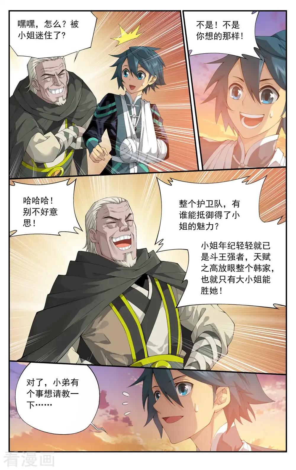 第657话 中州大陆（下） 第5页