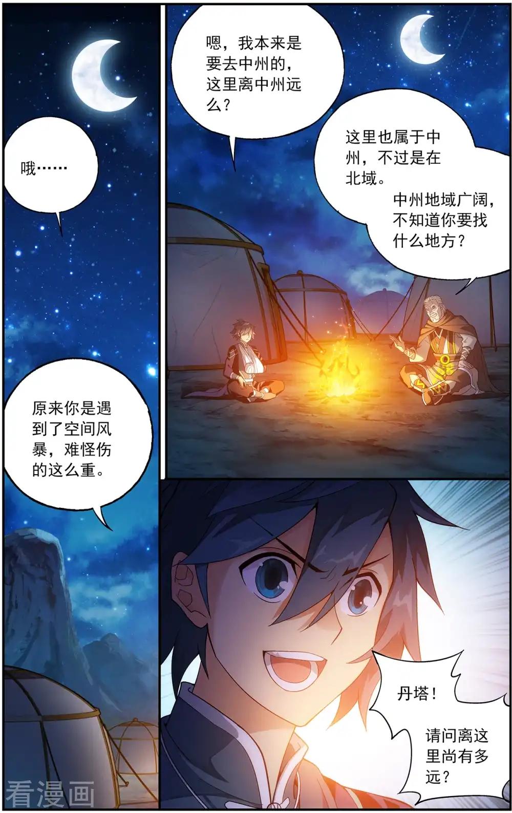 第657话 中州大陆（下） 第6页