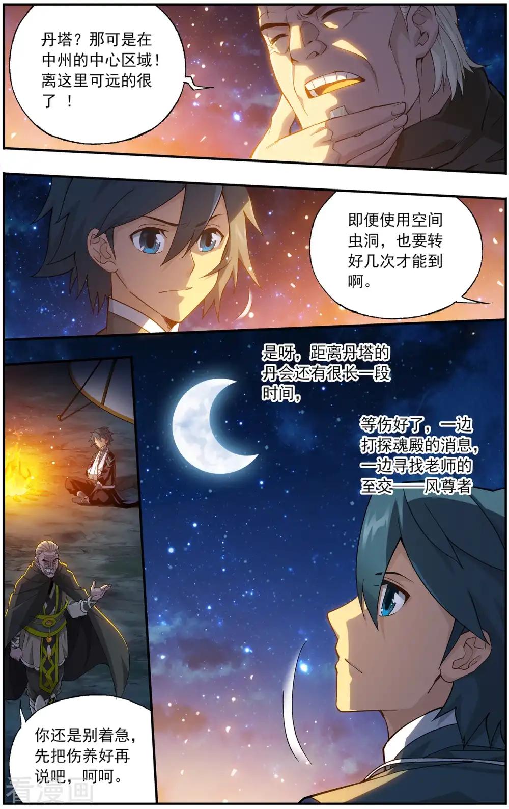 第657话 中州大陆（下） 第7页