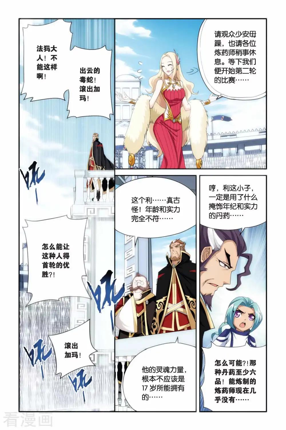 第203话 敌国黑马（中） 第2页