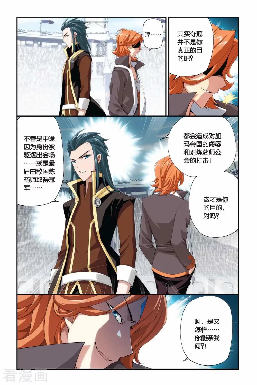 第203话 敌国黑马（中） 第3页