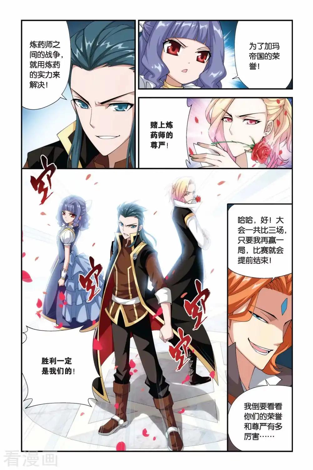 第203话 敌国黑马（中） 第4页