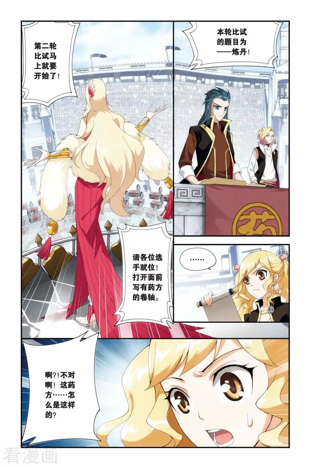 第203话 敌国黑马（中） 第5页