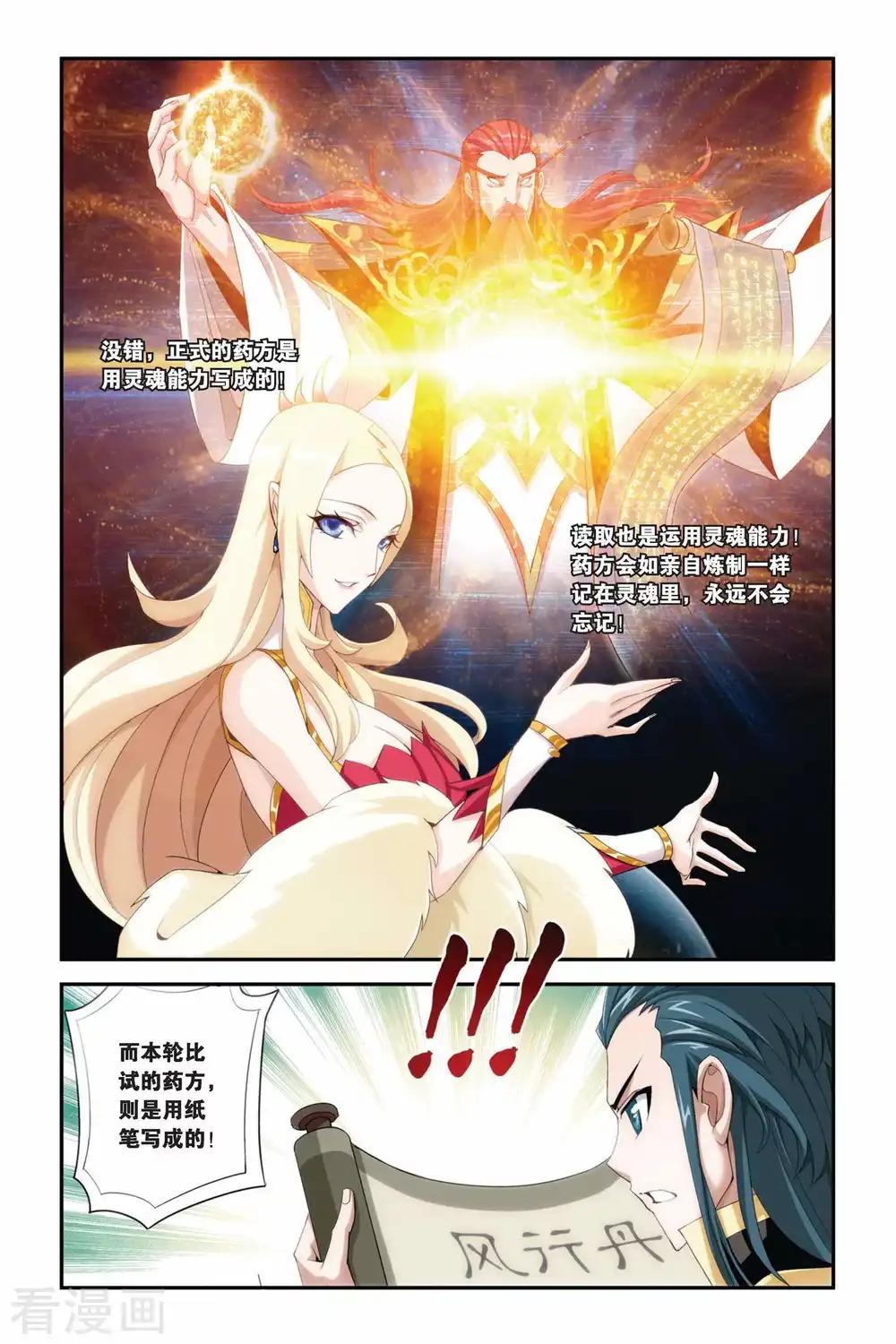 第203话 敌国黑马（中） 第6页