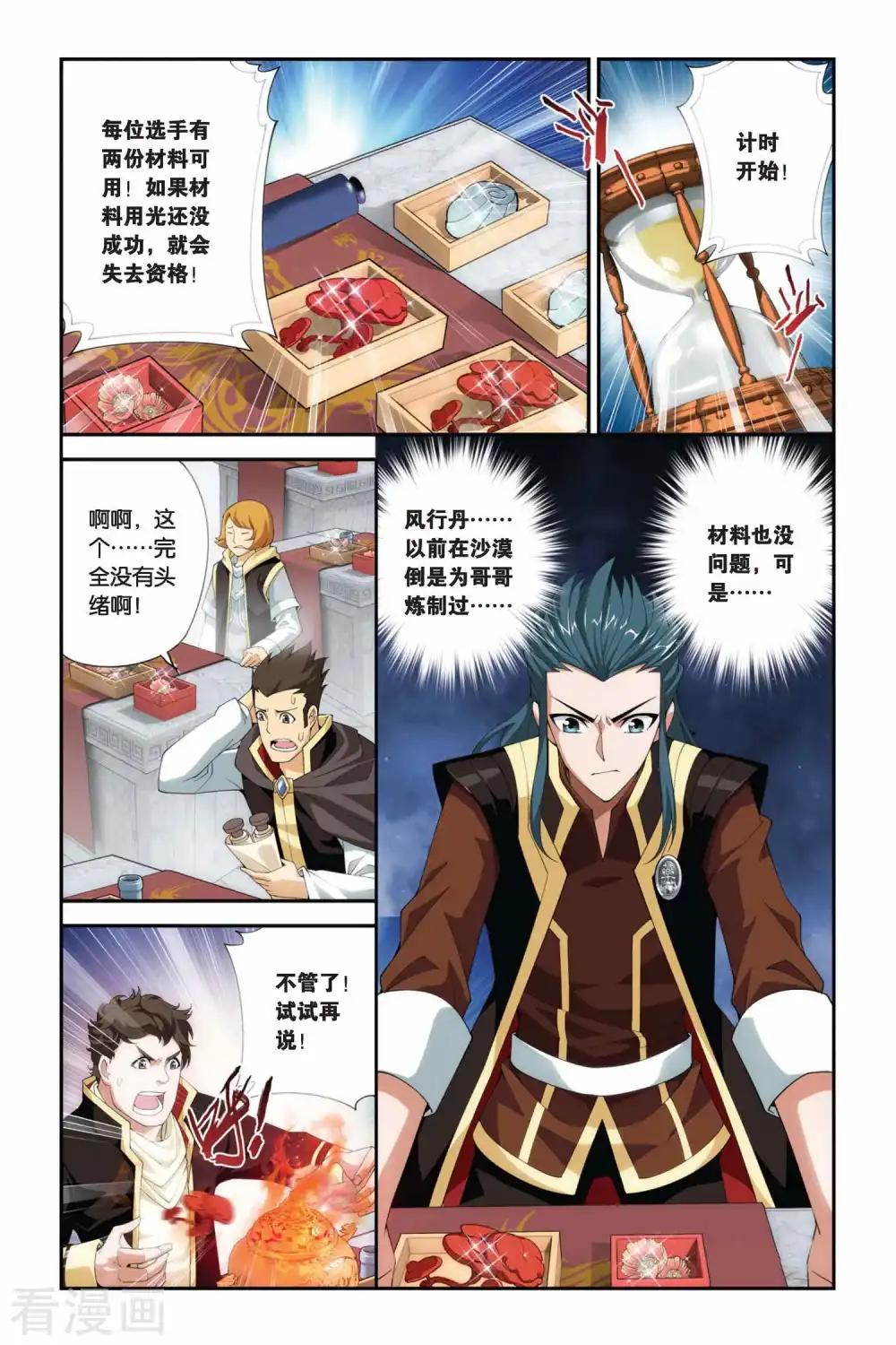 第203话 敌国黑马（中） 第7页