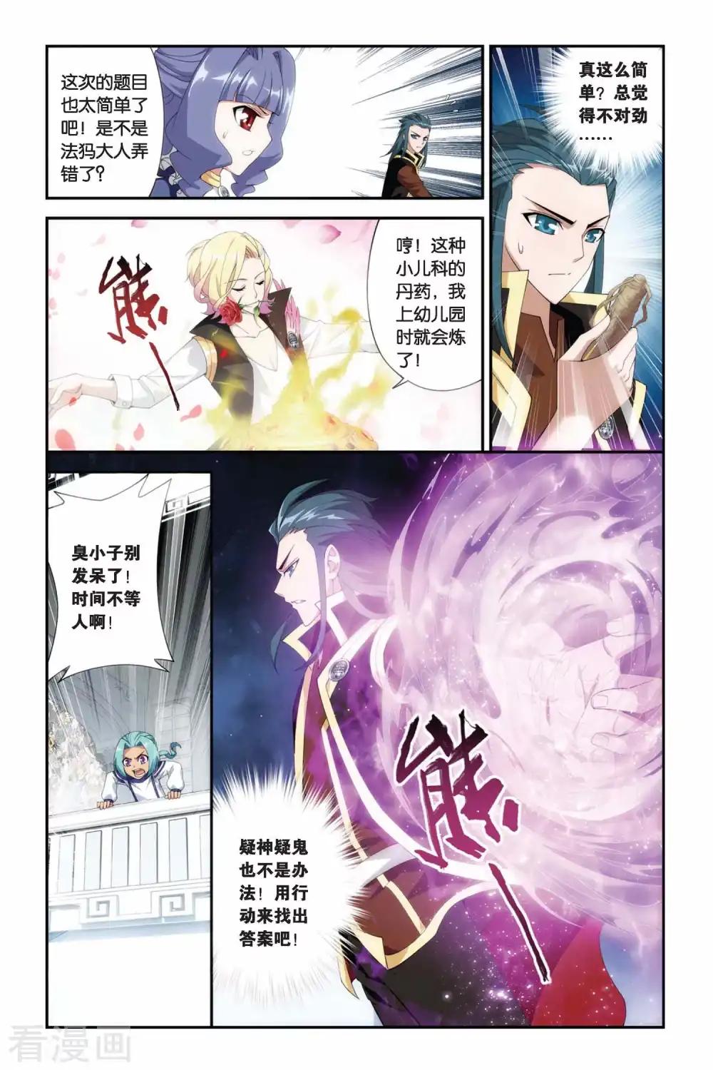 第203话 敌国黑马（中） 第8页