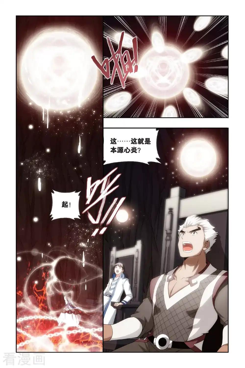 第456话 异火暴动（下） 第3页