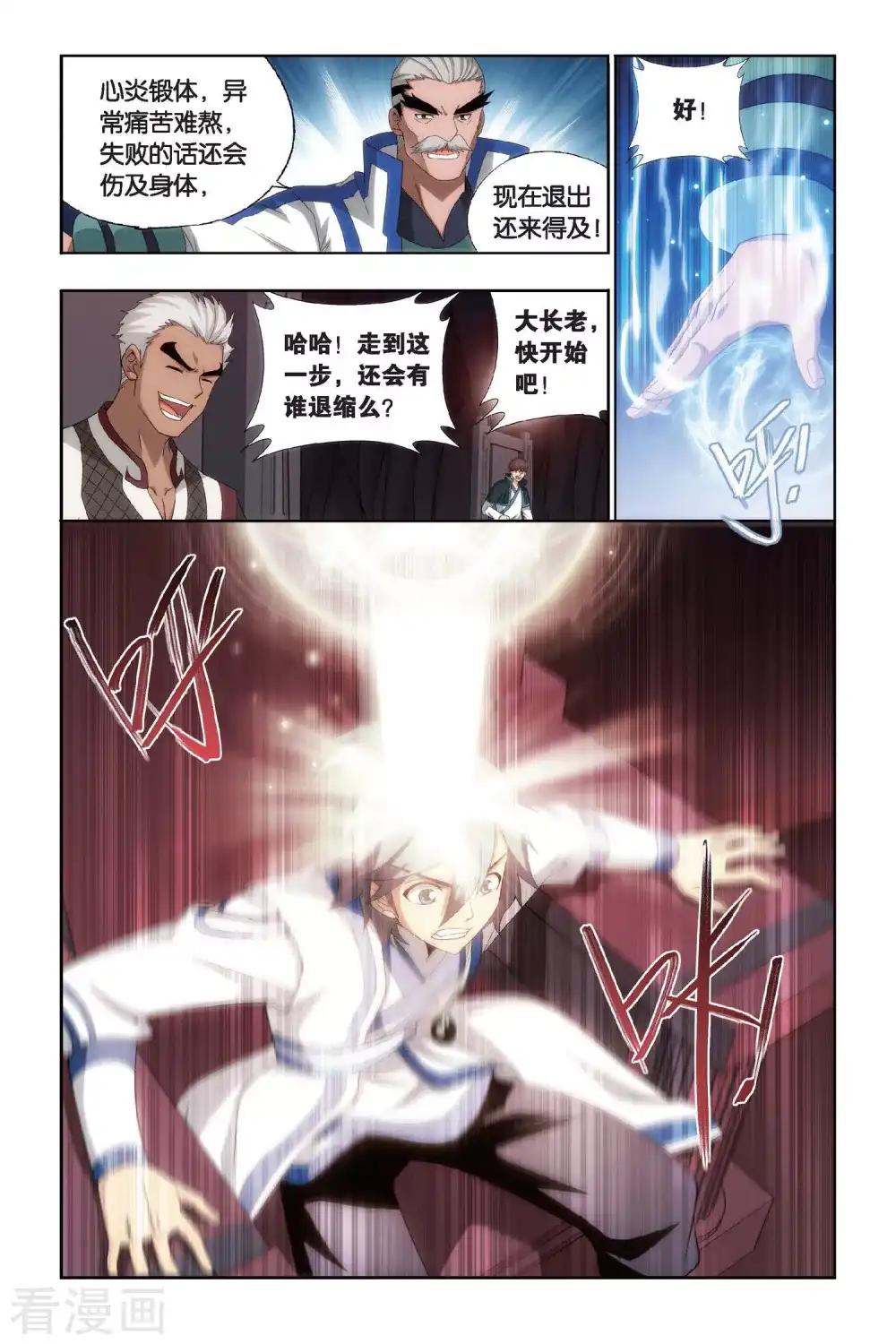 第456话 异火暴动（下） 第4页