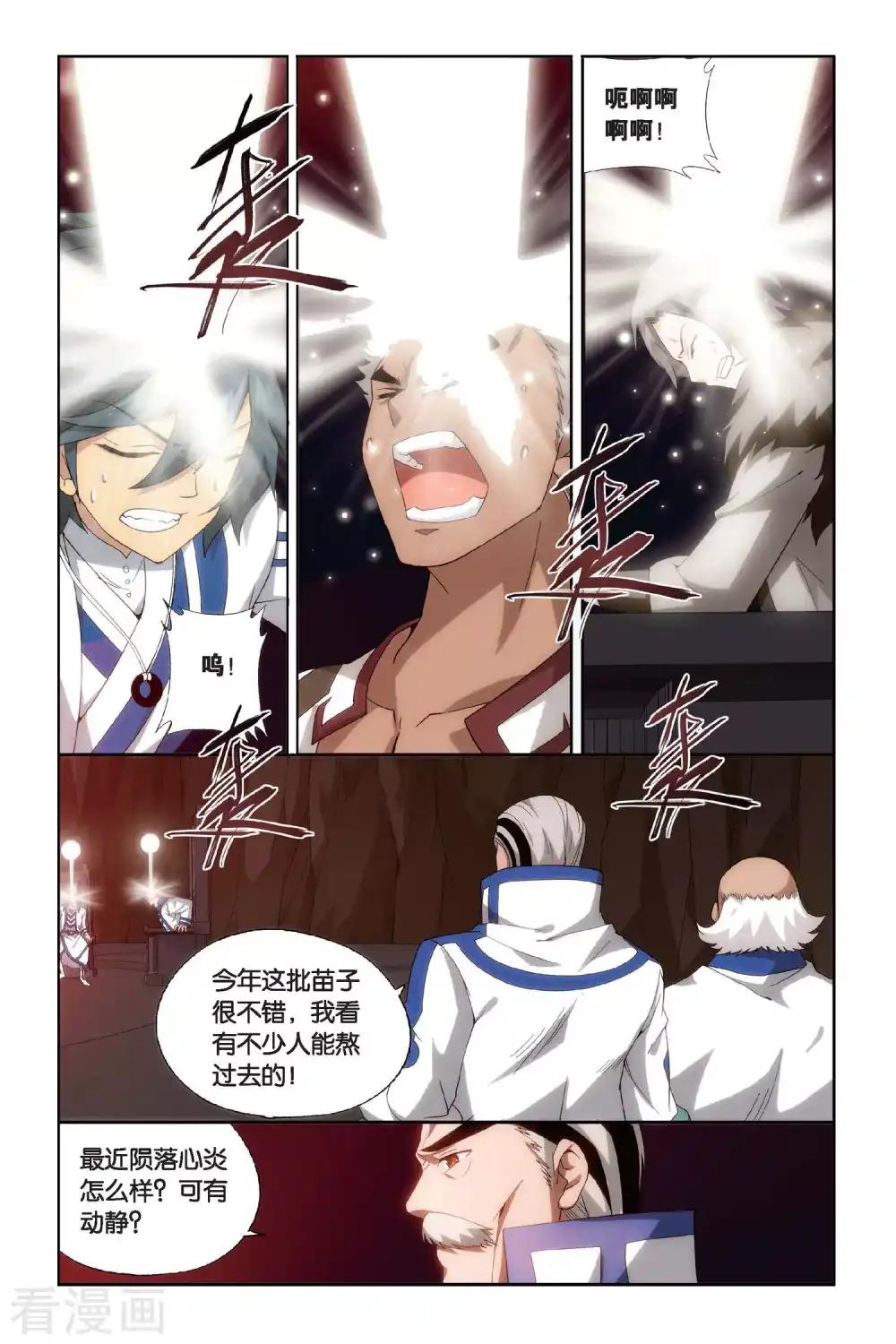 第456话 异火暴动（下） 第5页