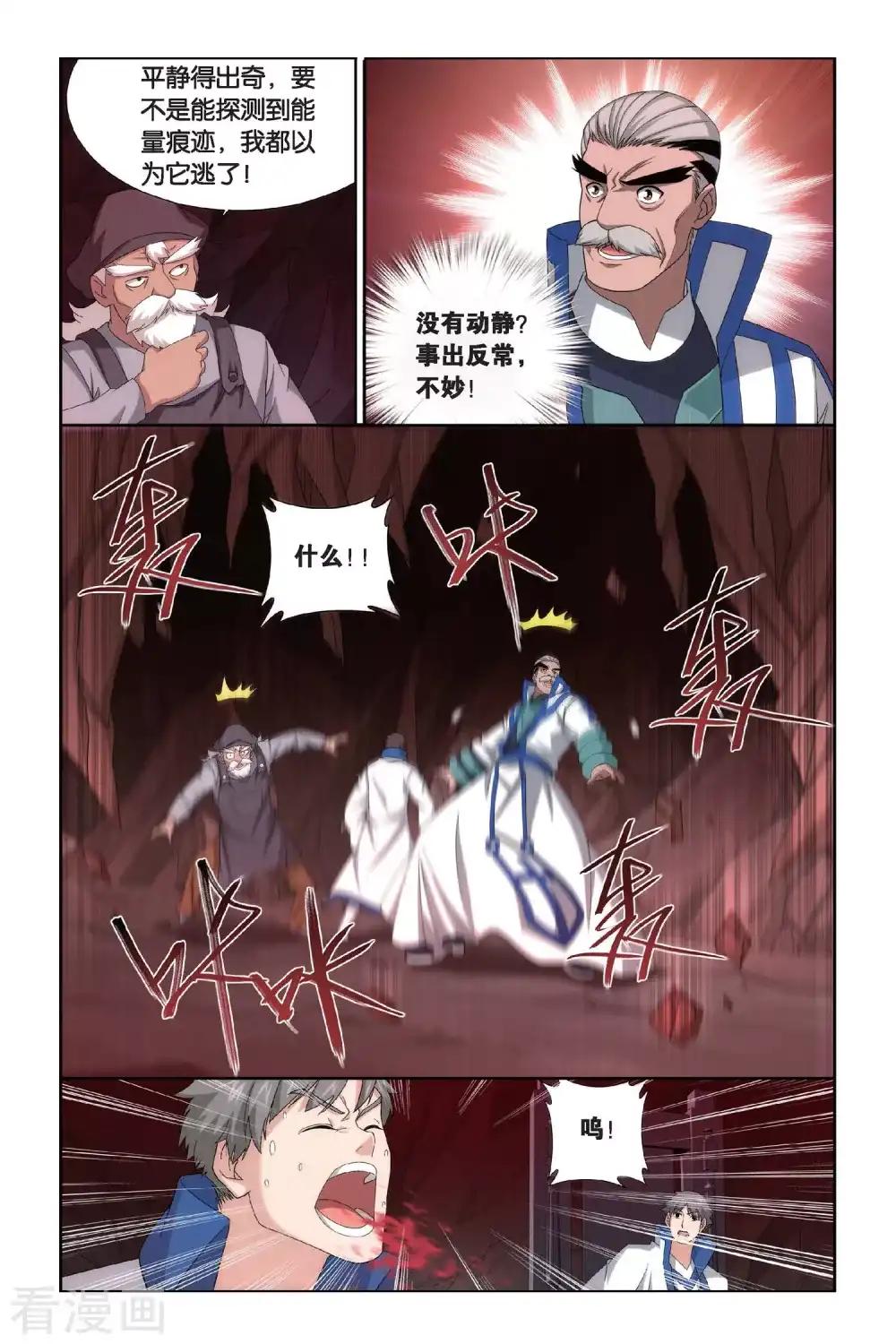 第456话 异火暴动（下） 第6页
