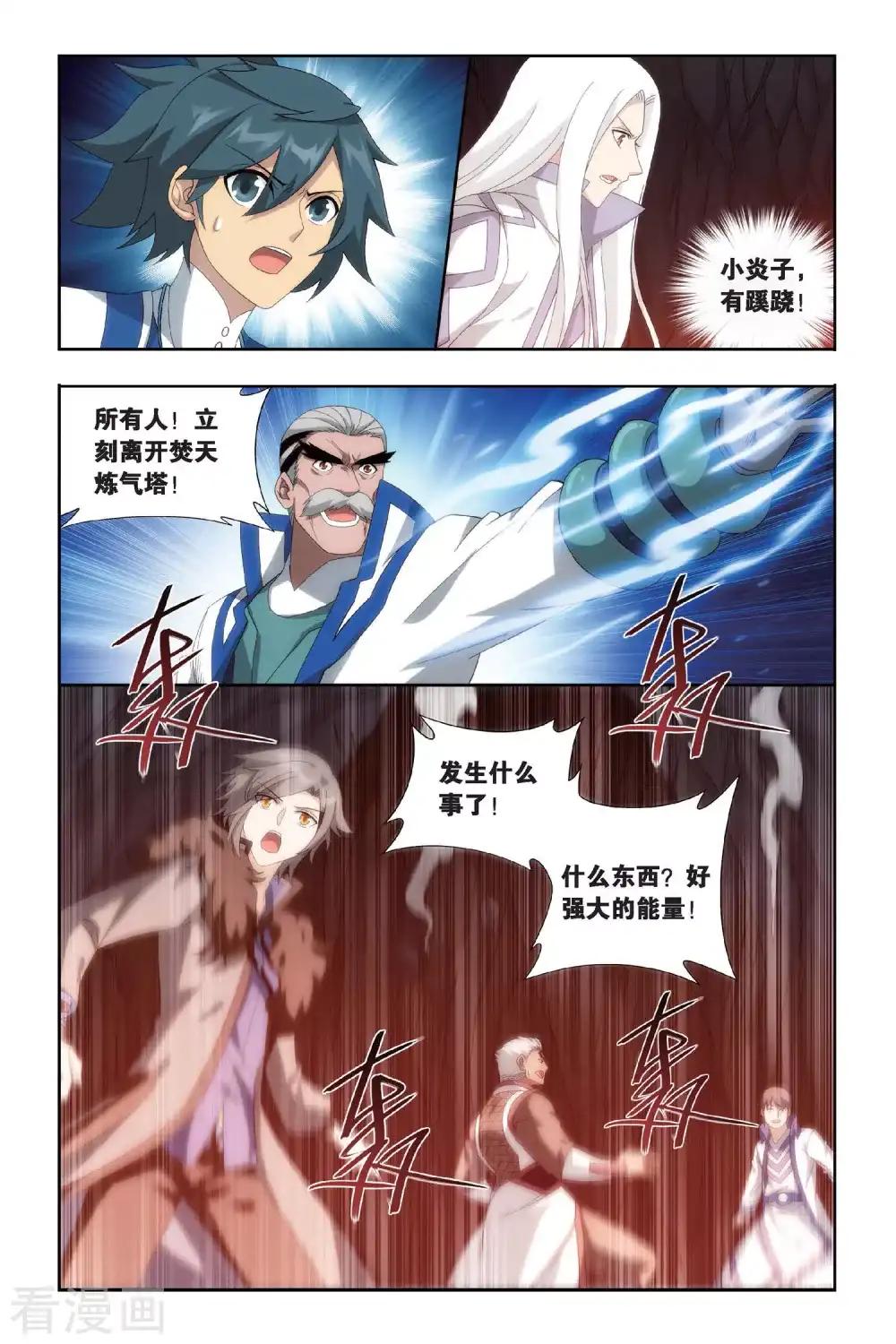 第456话 异火暴动（下） 第7页
