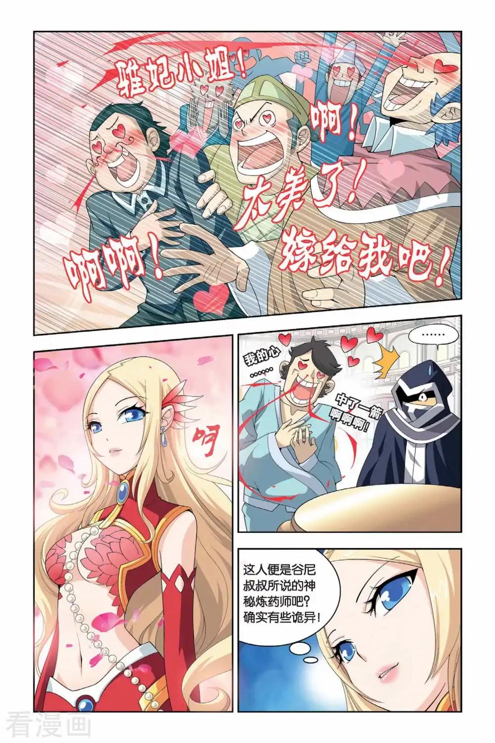 第22话 拍卖会（上） 第7页