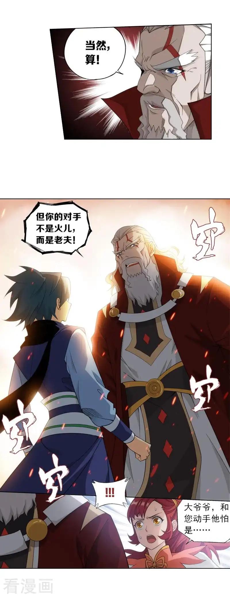第740话 十招（中） 第3页