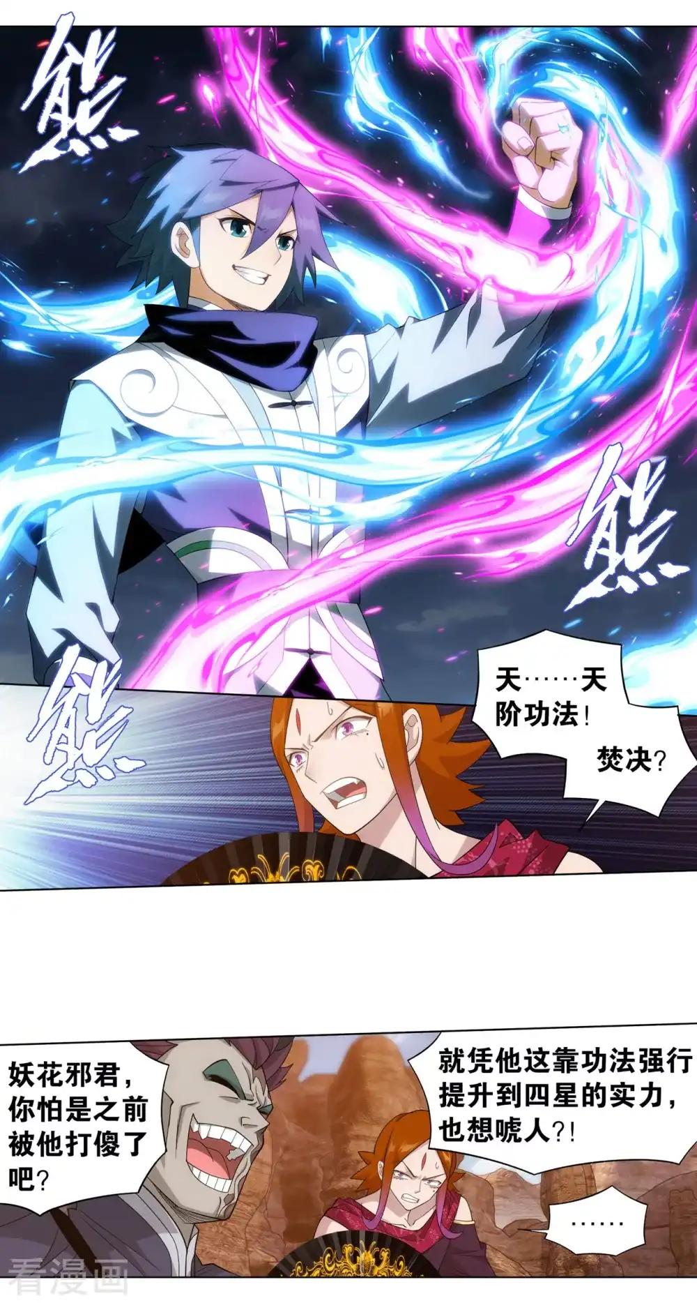第887话 新焚决 第2页