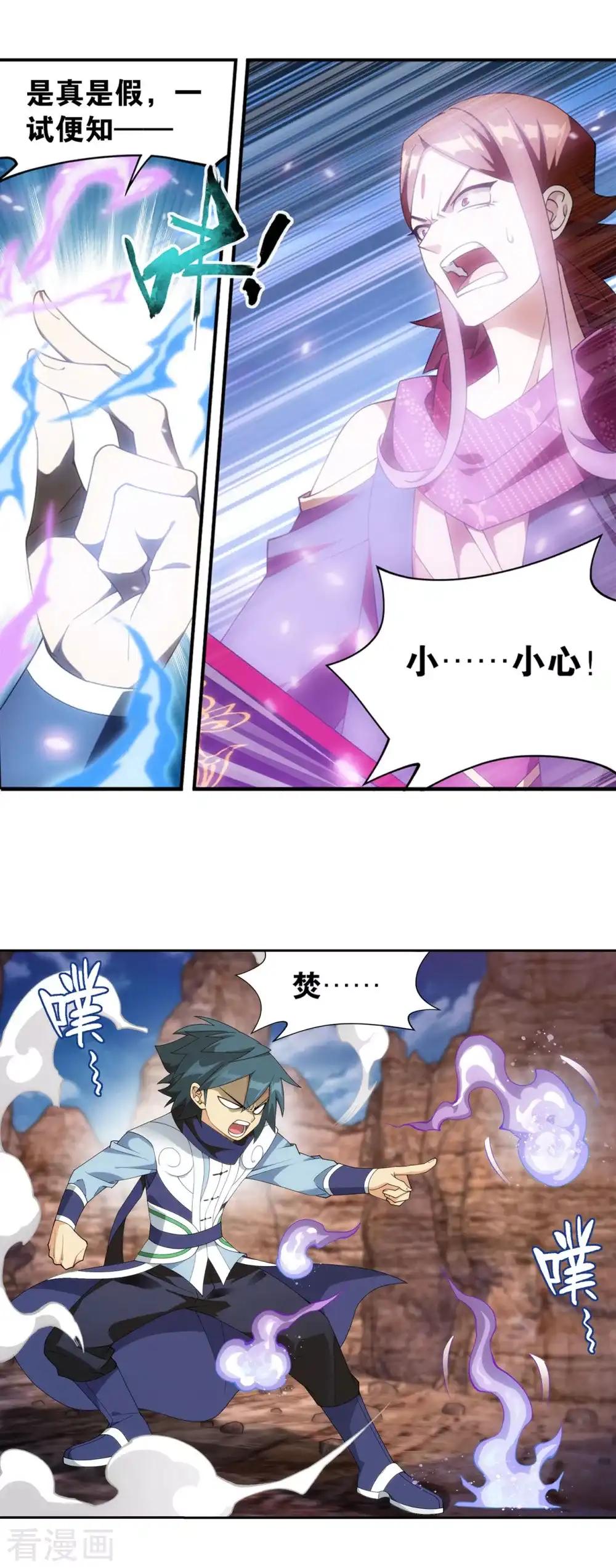 第887话 新焚决 第6页