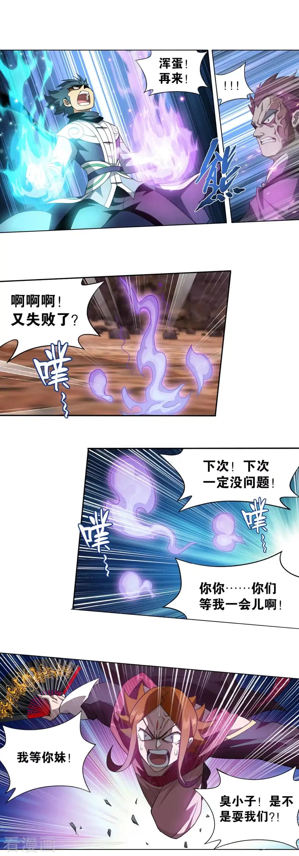 第887话 新焚决 第8页
