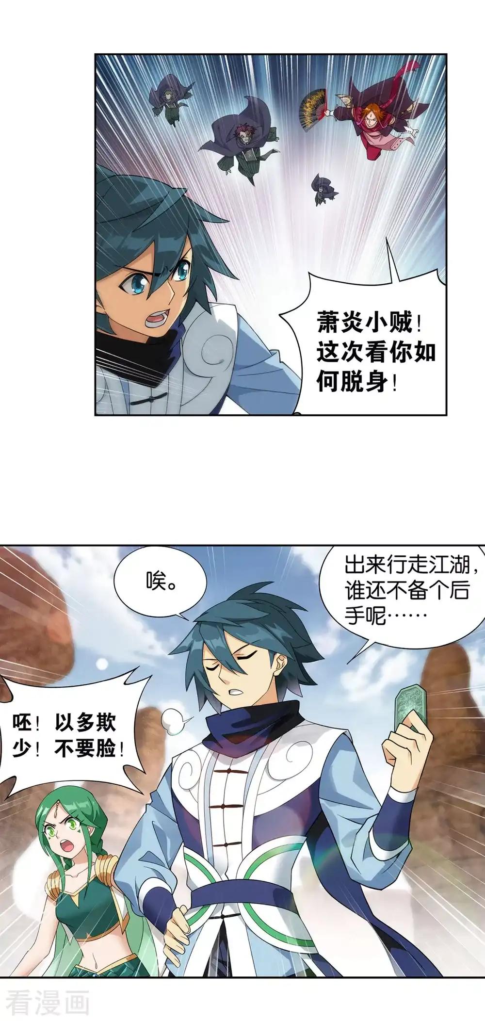 第887话 新焚决 第17页