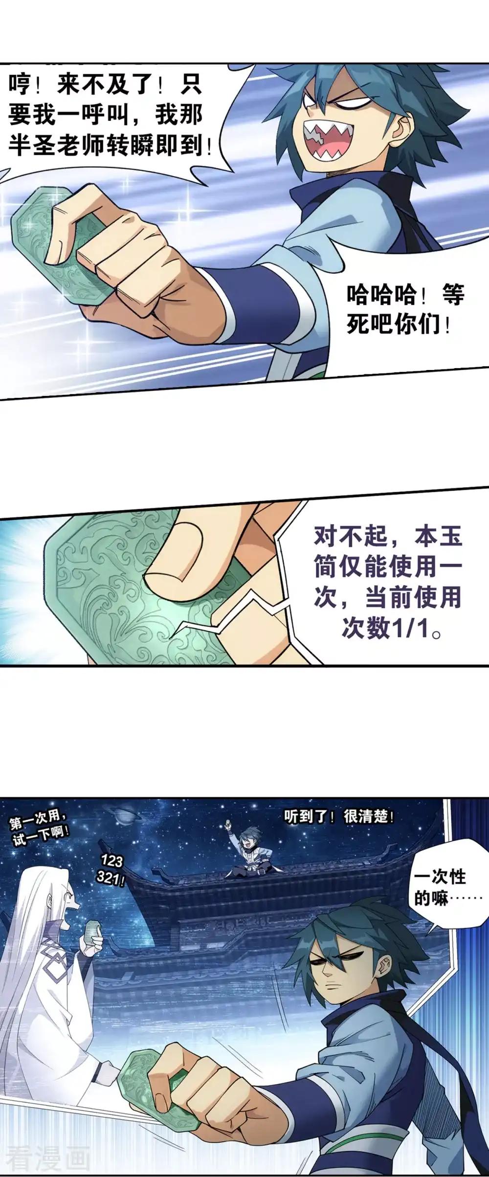 第887话 新焚决 第19页