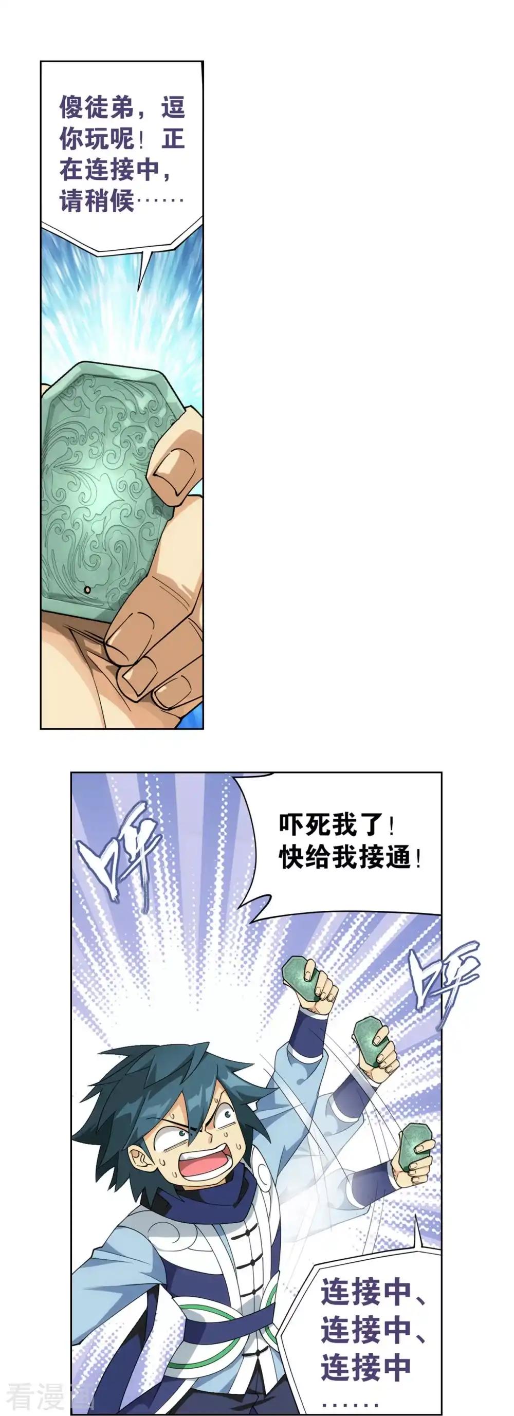 第887话 新焚决 第20页