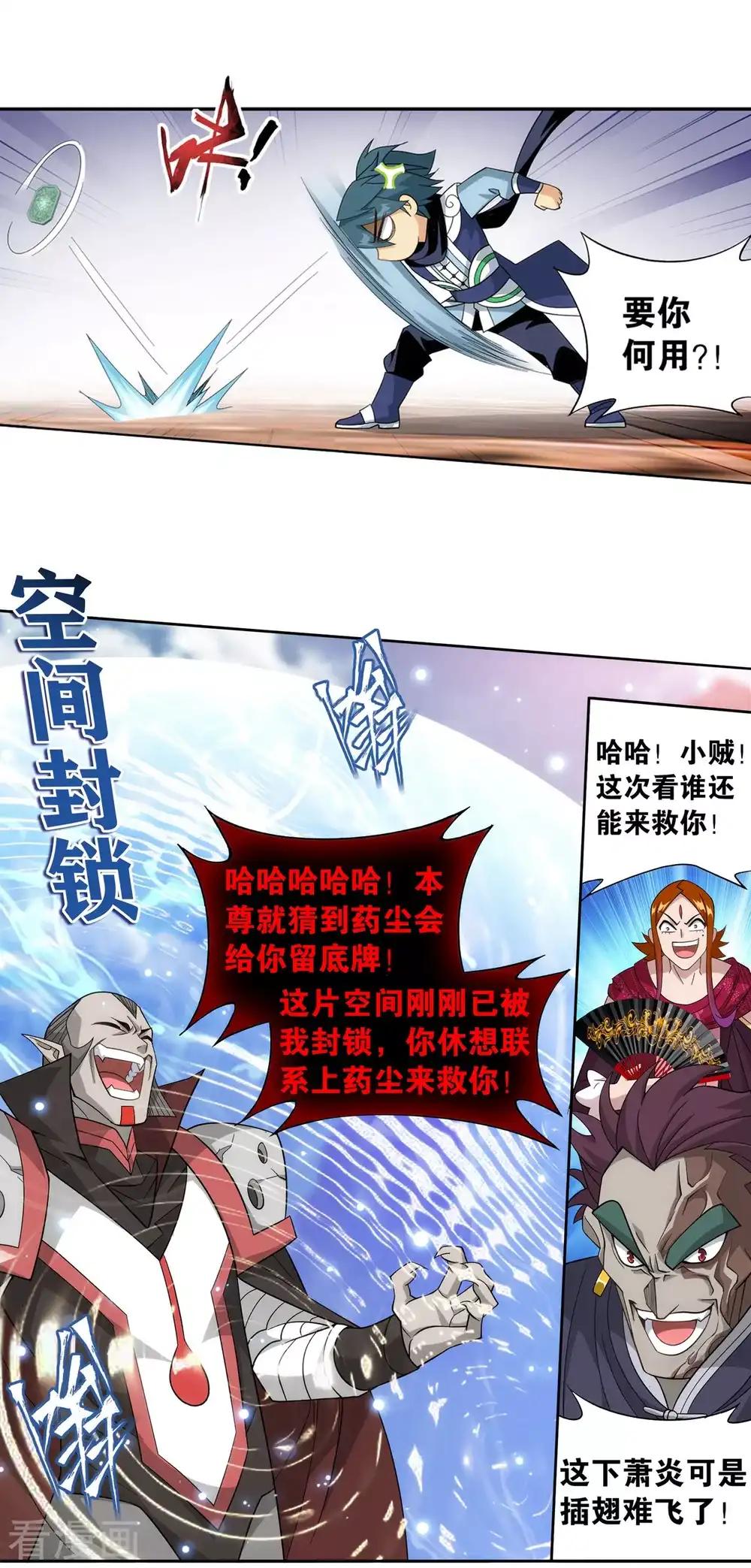 第887话 新焚决 第22页