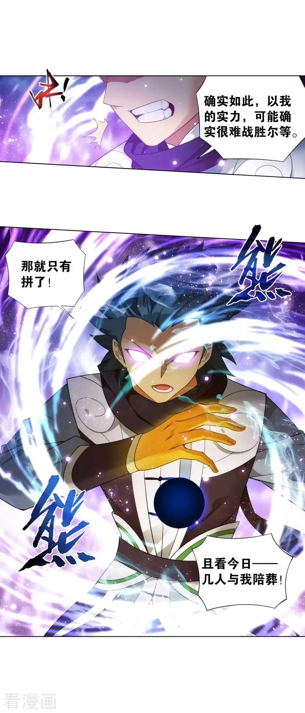 第887话 新焚决 第23页