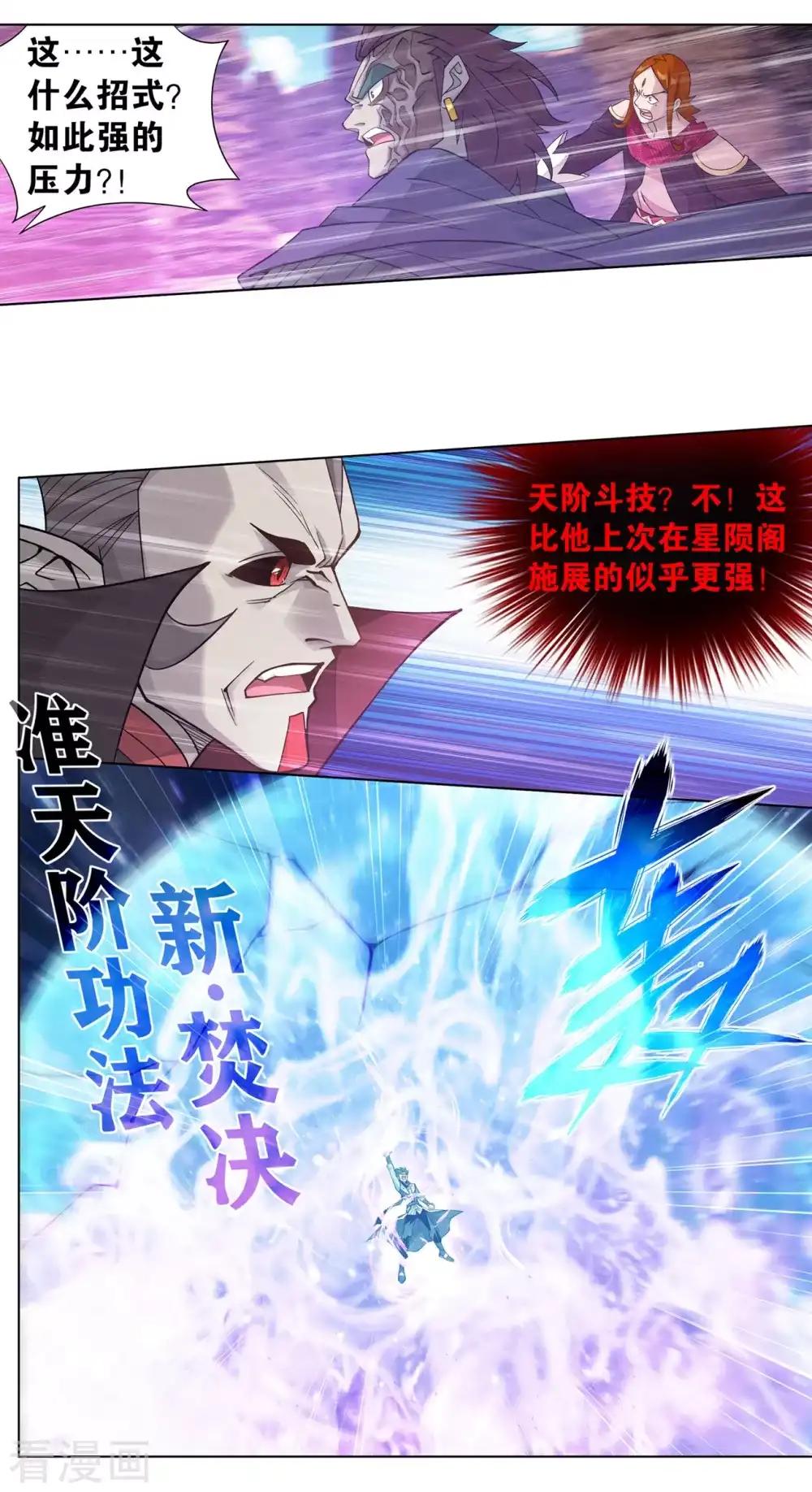 第887话 新焚决 第24页