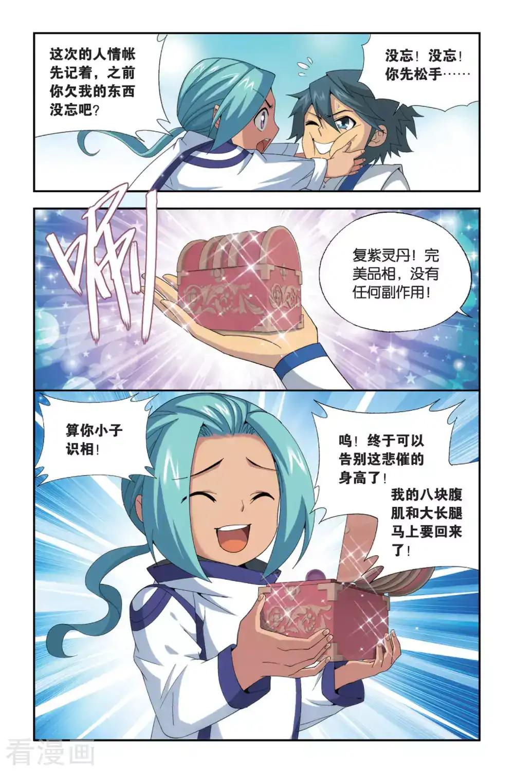 第494话 魔鬼（中） 第3页