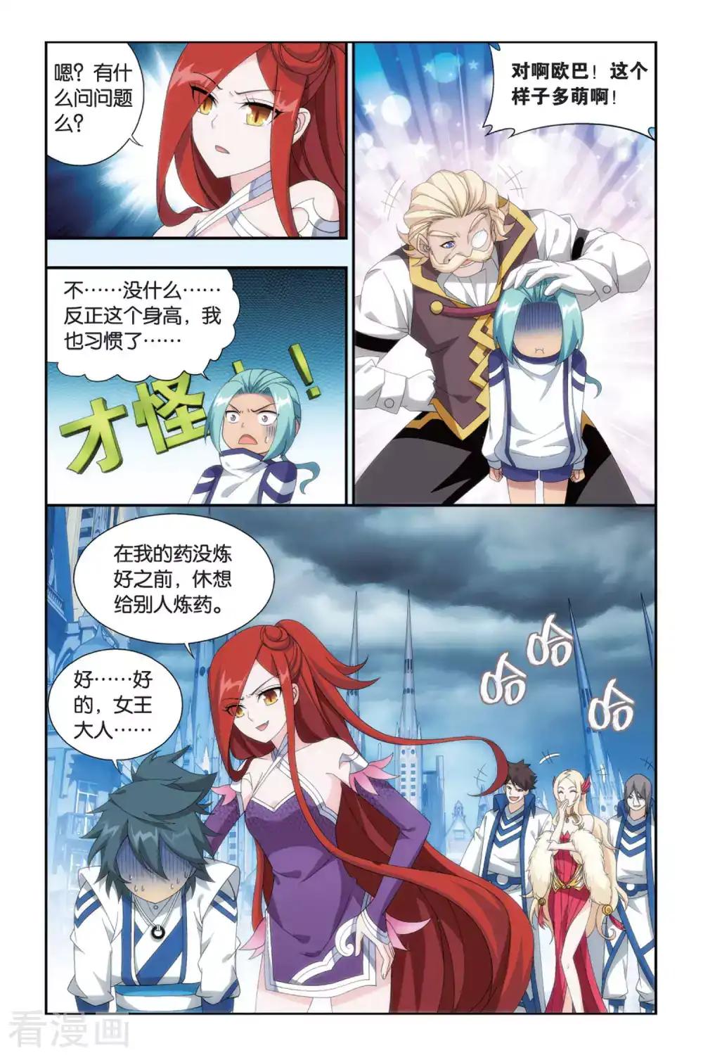 第494话 魔鬼（中） 第5页