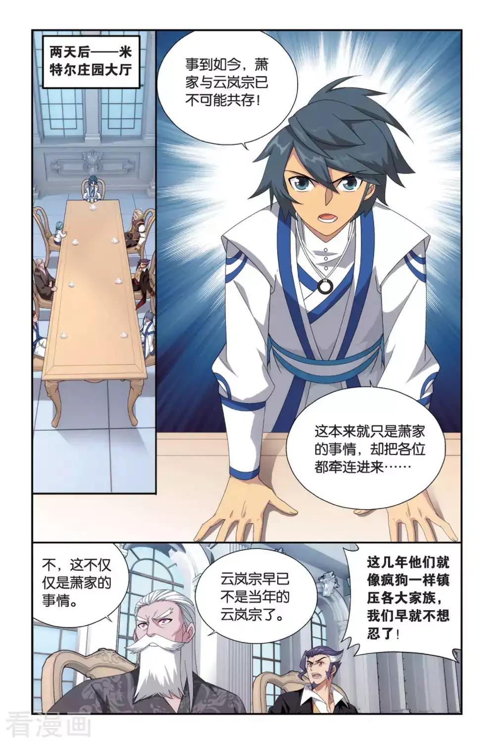 第494话 魔鬼（中） 第6页