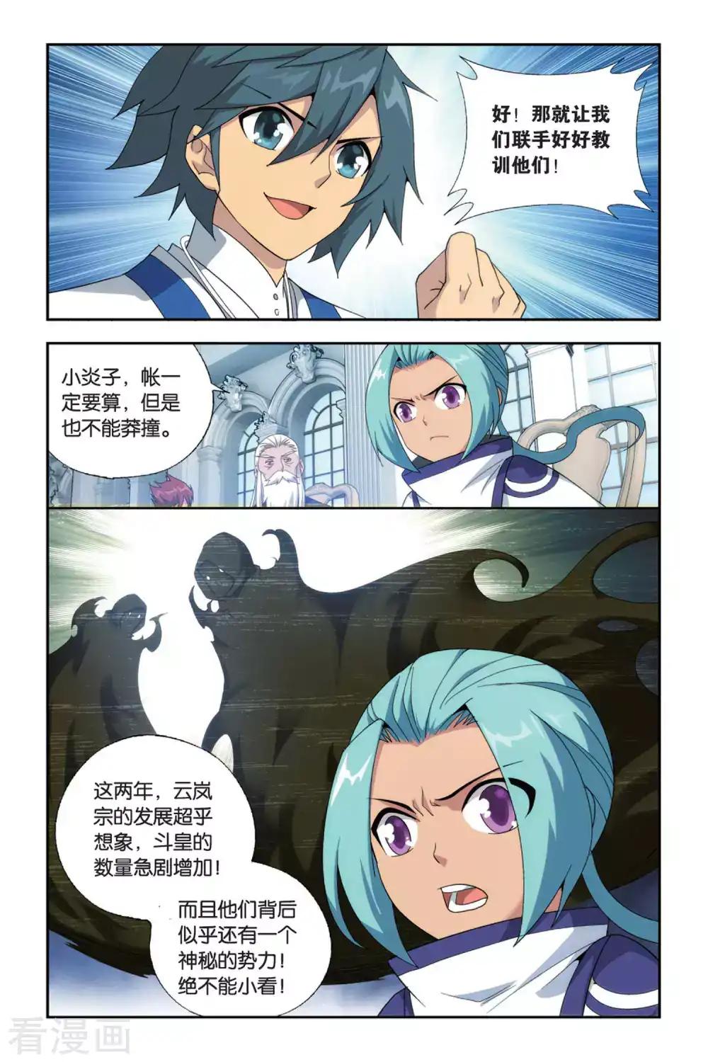 第494话 魔鬼（中） 第7页