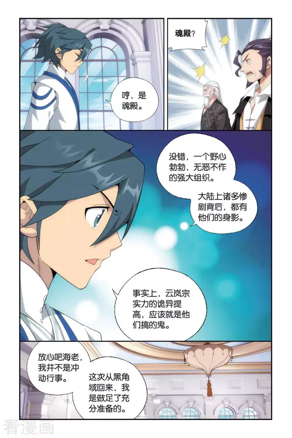第494话 魔鬼（中） 第8页