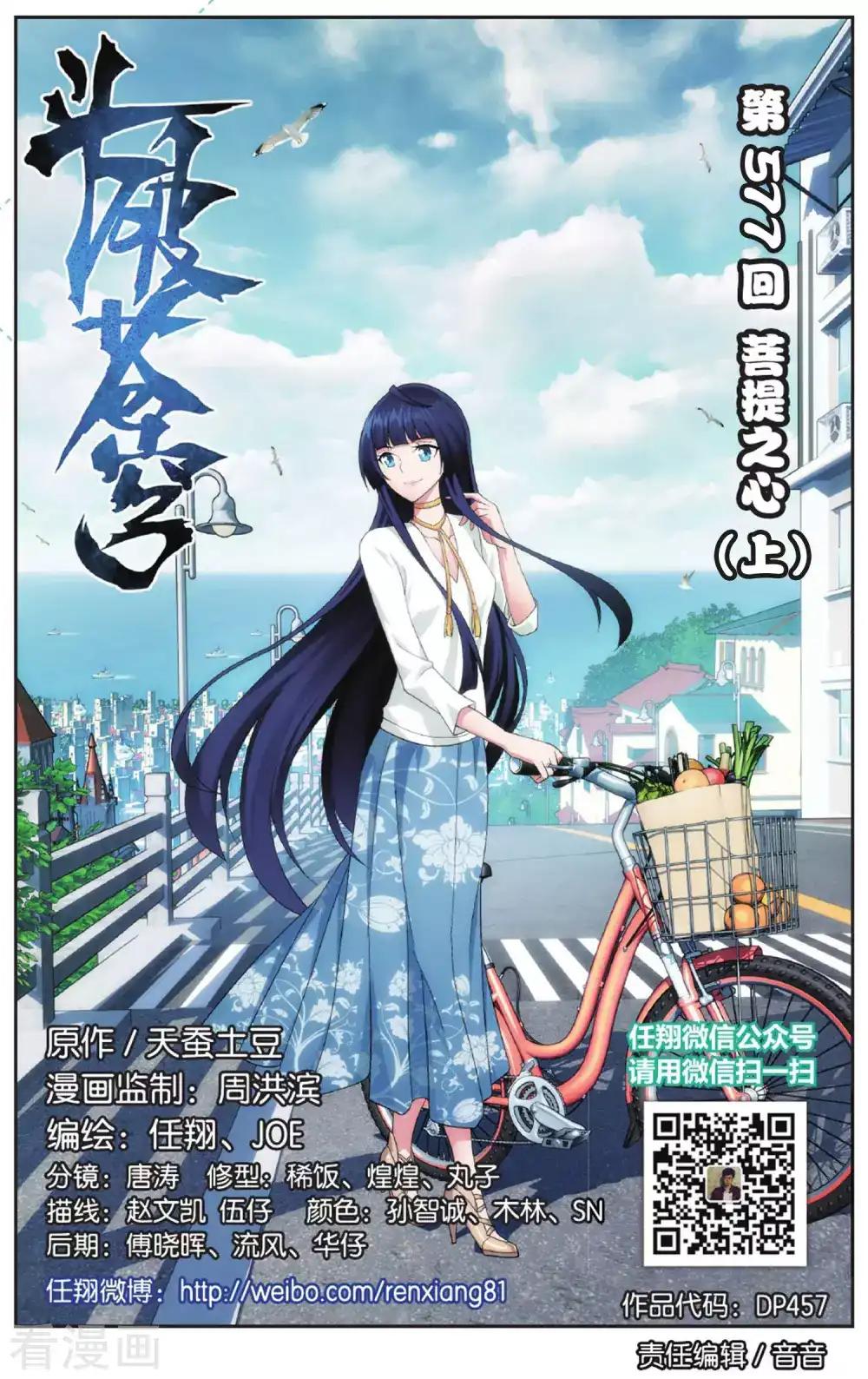 第577话 菩提之心（上） 第1页