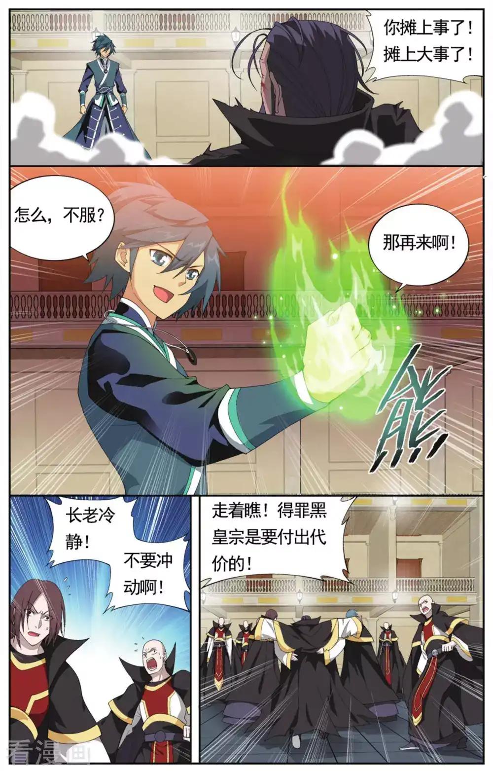 第577话 菩提之心（上） 第4页