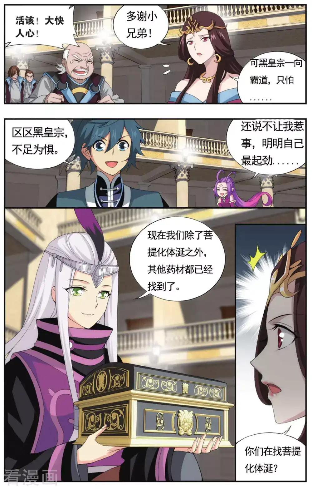 第577话 菩提之心（上） 第5页