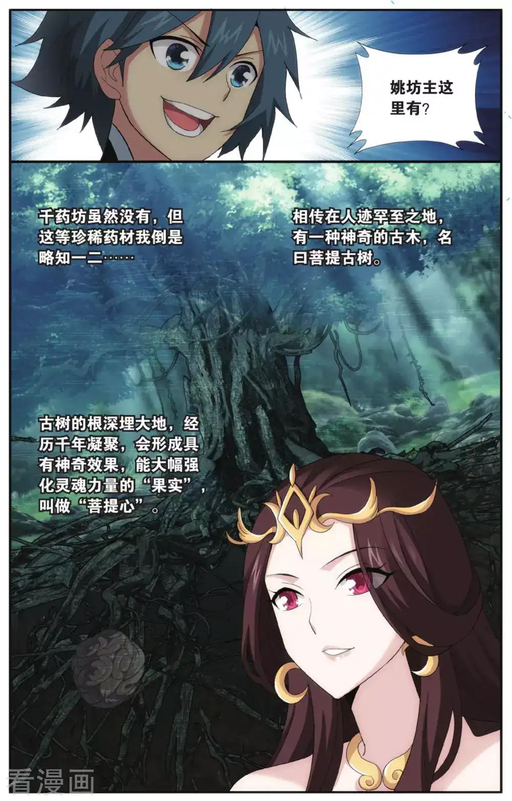 第577话 菩提之心（上） 第6页