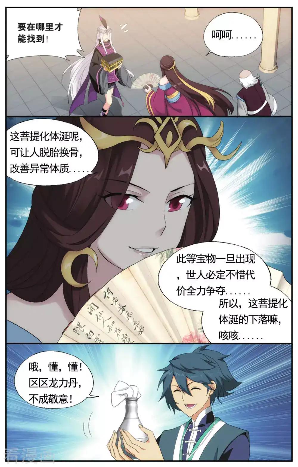 第577话 菩提之心（上） 第7页