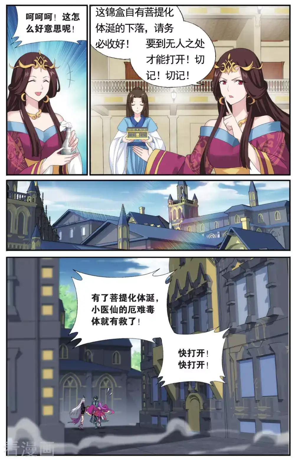 第577话 菩提之心（上） 第8页