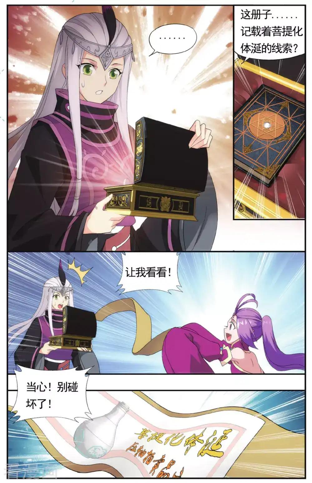 第577话 菩提之心（上） 第9页