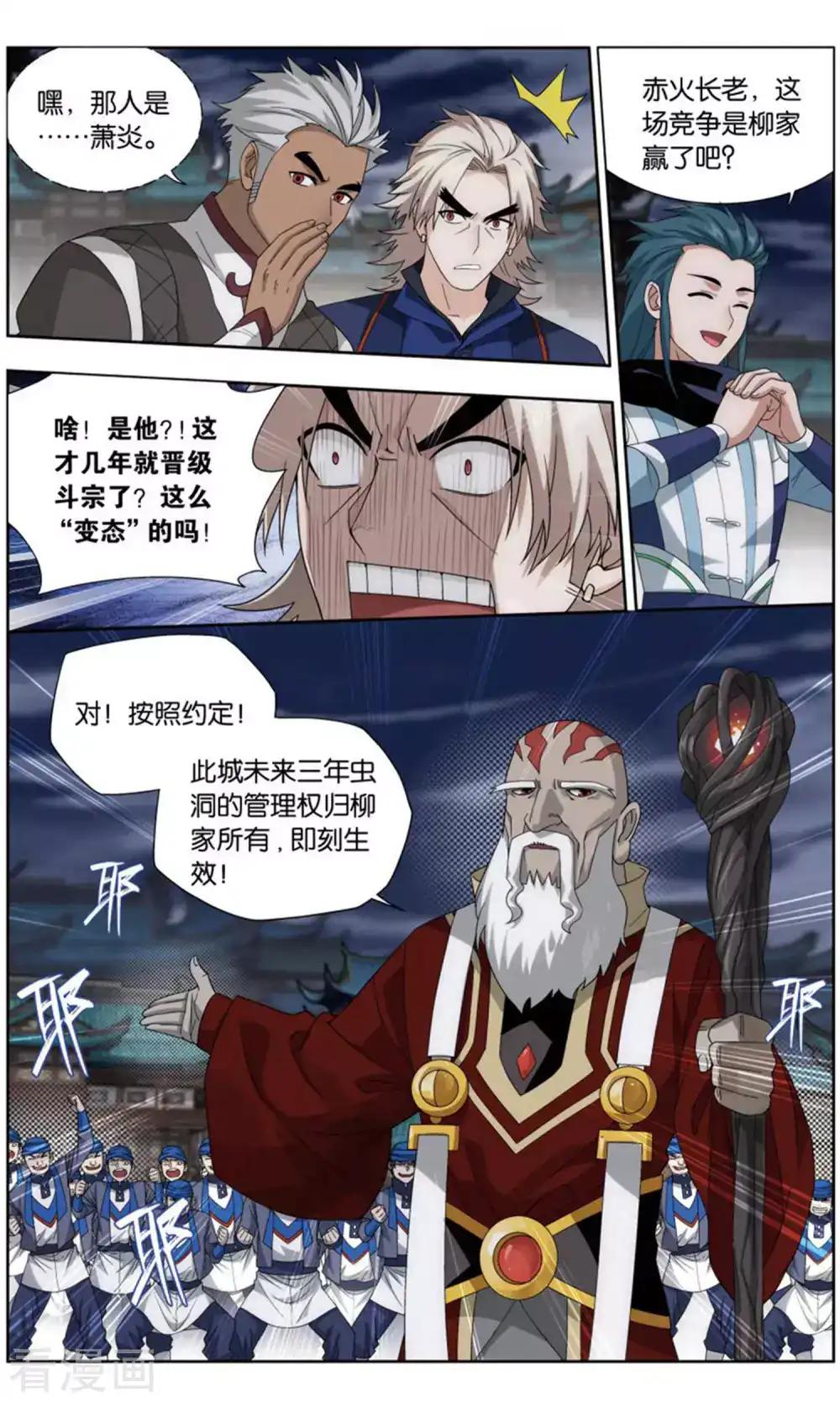 第730话 焚炎谷（上） 第4页