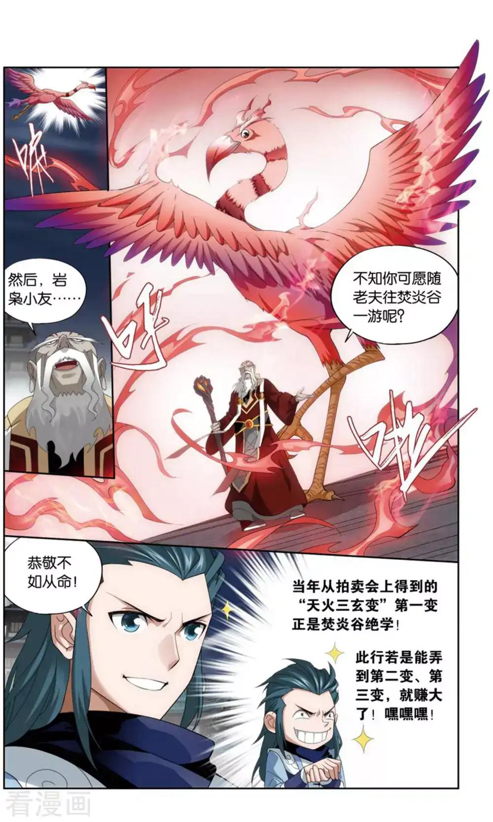 第730话 焚炎谷（上） 第5页