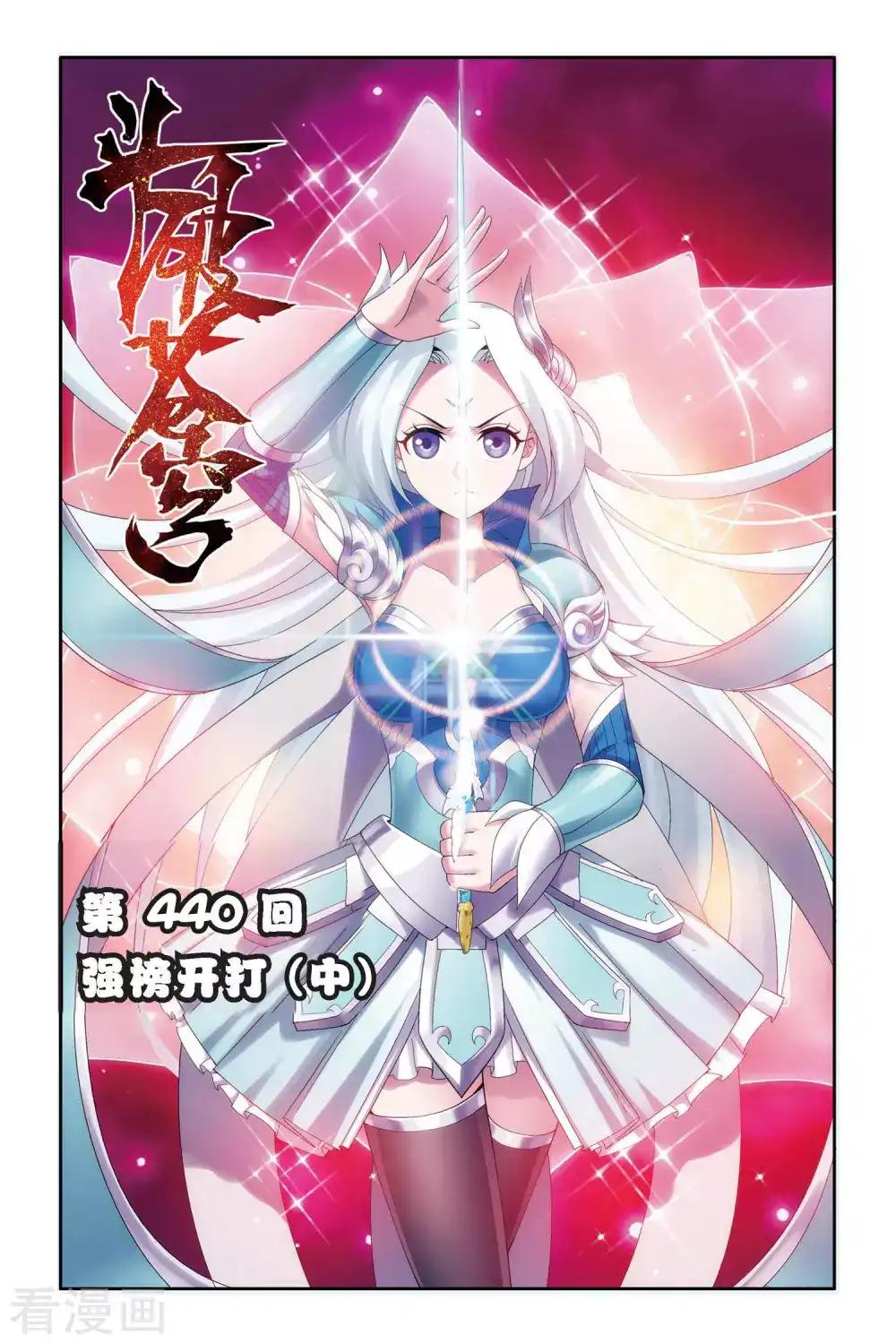 第440话 强榜开打（中） 第1页