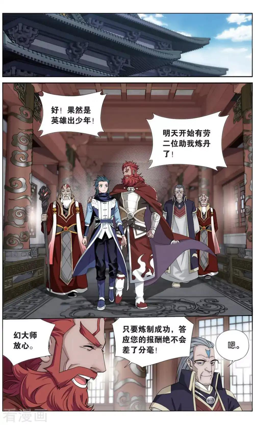 第733话 唐火儿（上） 第2页