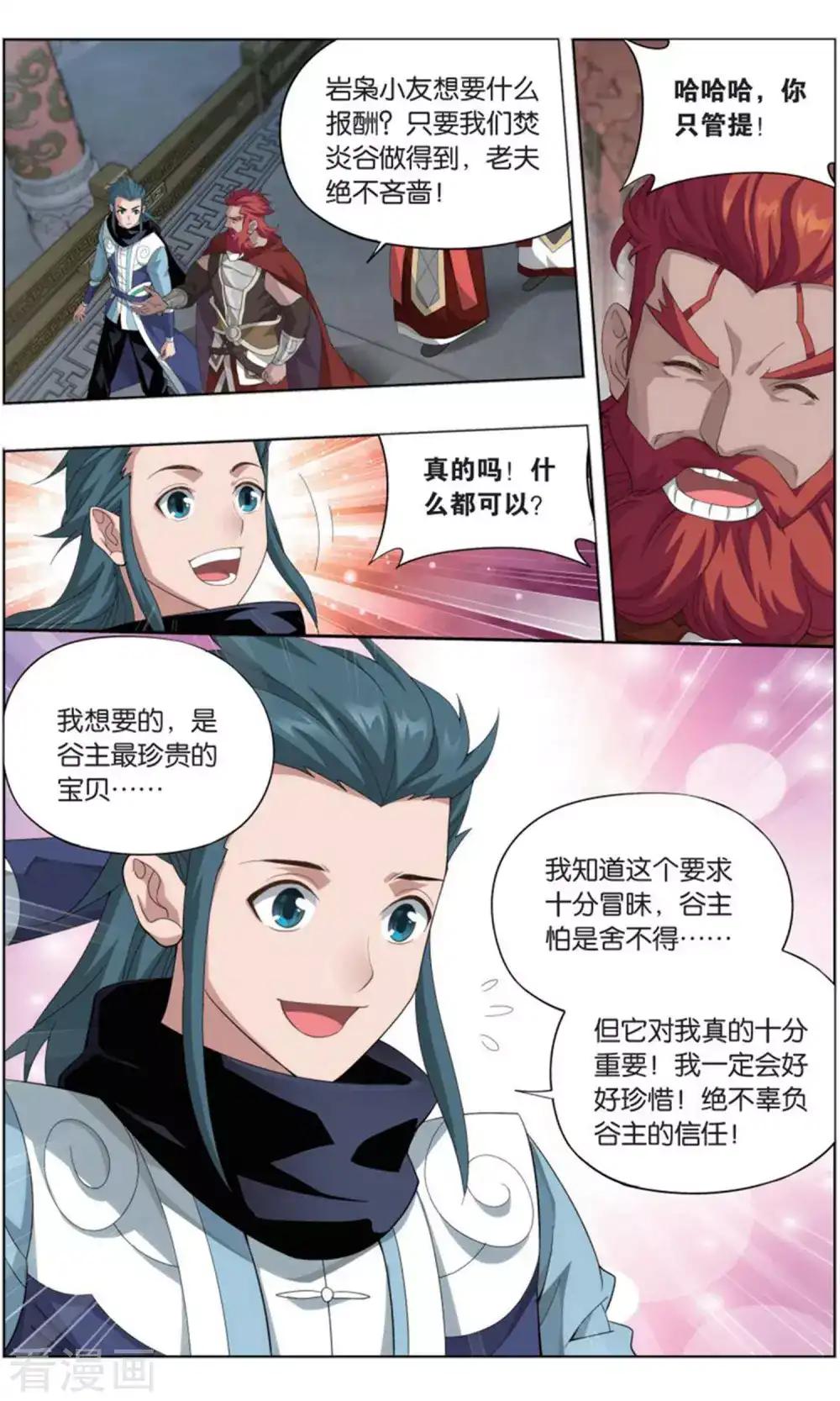 第733话 唐火儿（上） 第3页