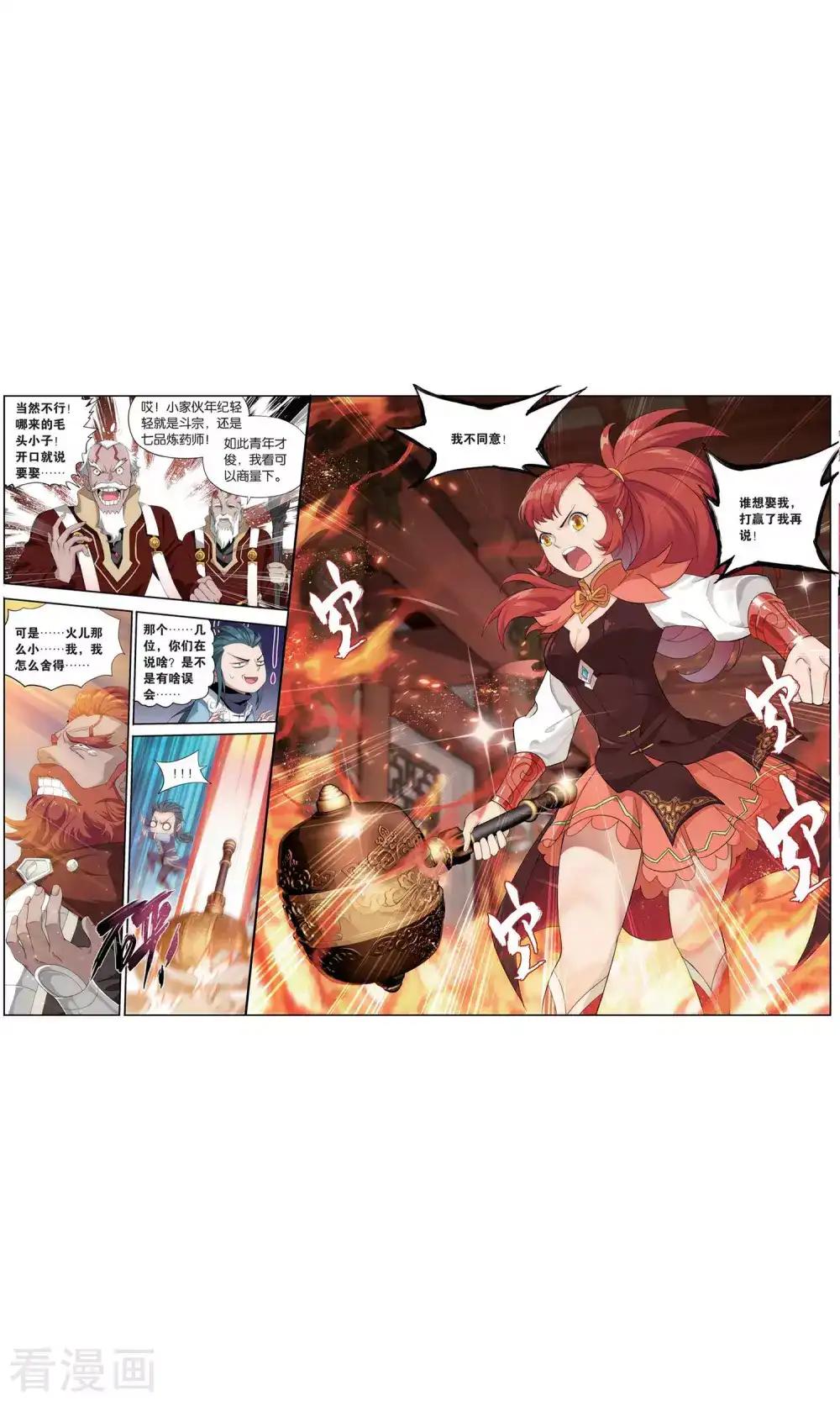 第733话 唐火儿（上） 第5页