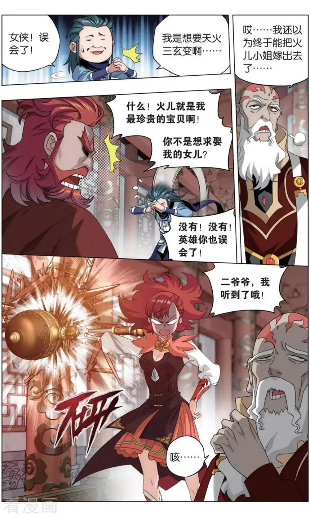 第733话 唐火儿（上） 第6页