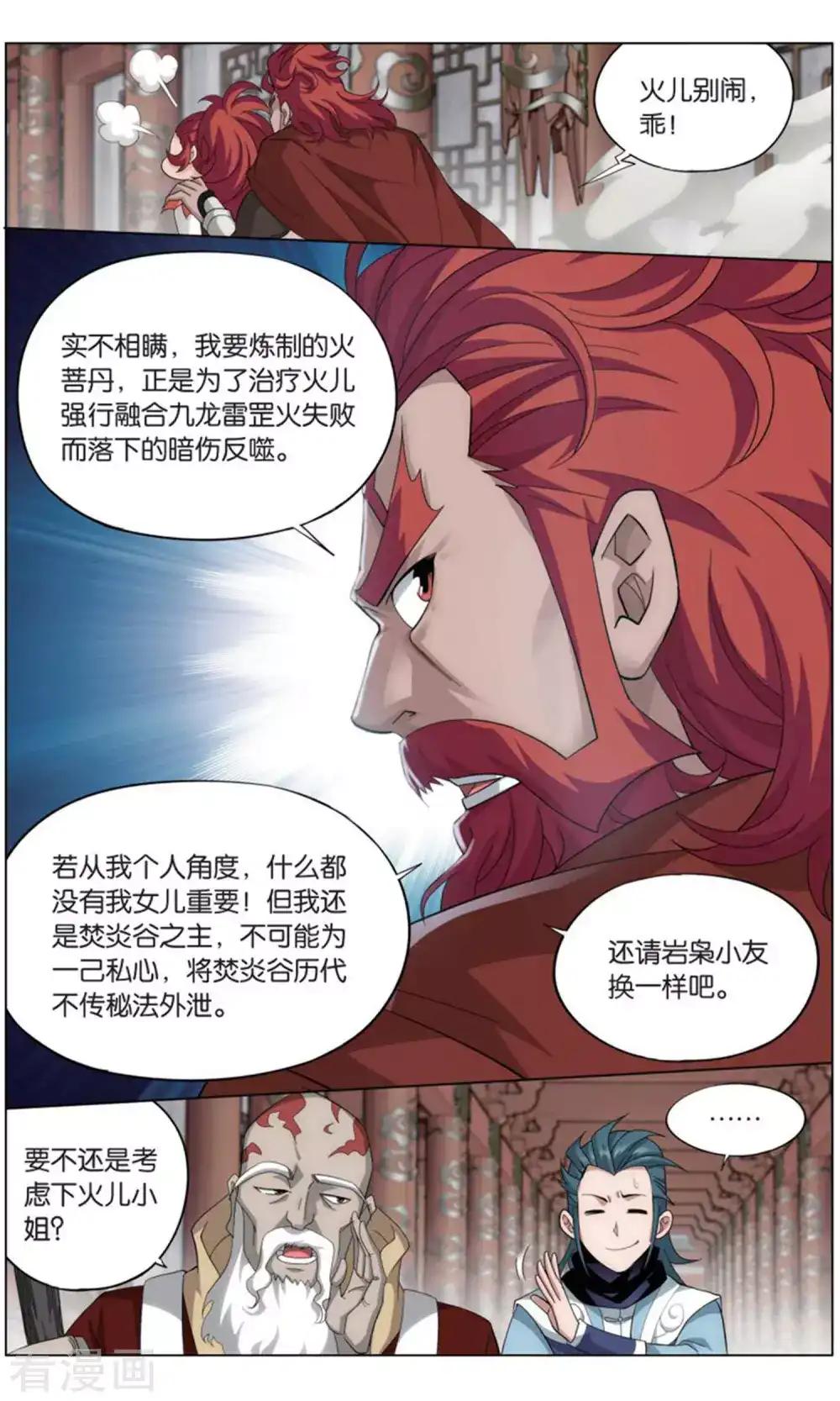 第733话 唐火儿（上） 第7页