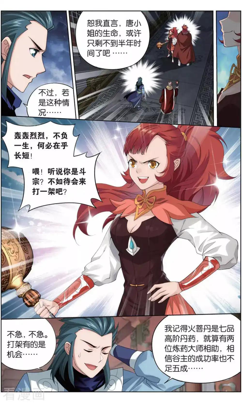 第733话 唐火儿（上） 第8页