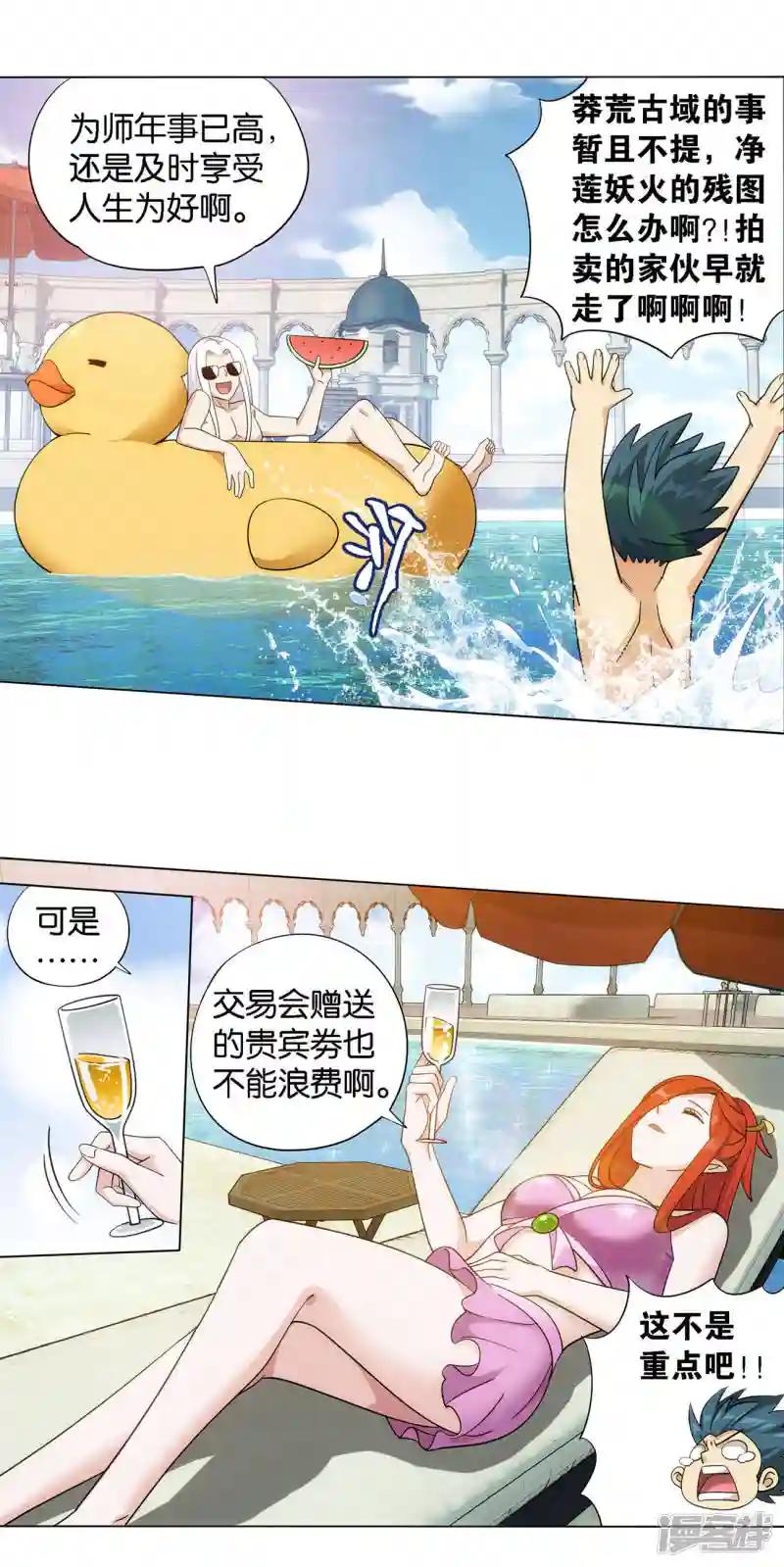 第921话 展图 第3页