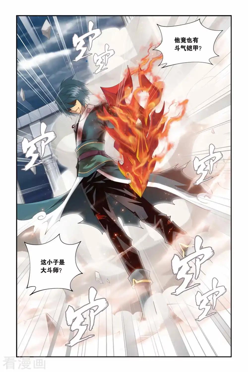 第229话 小型佛怒火莲（上） 第2页