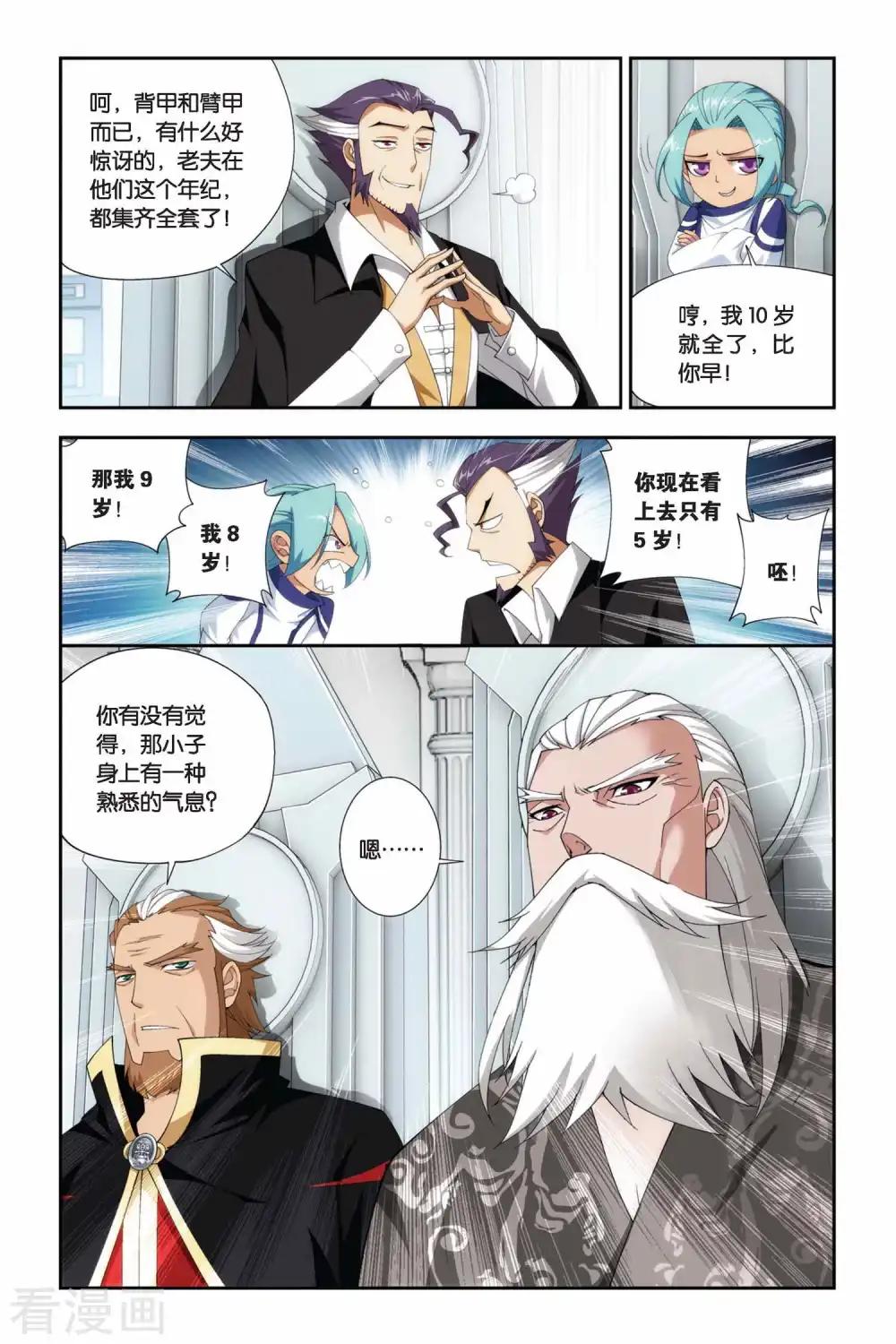第229话 小型佛怒火莲（上） 第3页